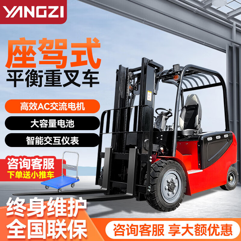 揚子座駕式平衡重叉車CPD-C